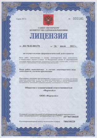 Лицензия на осуществление фармацевтической деятельности в Неберджаевской