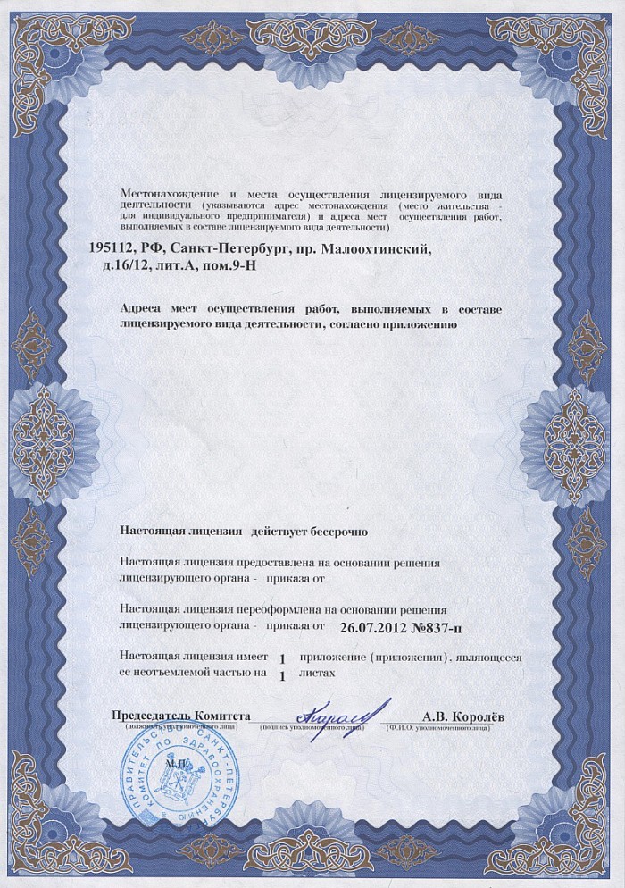 Лицензия на осуществление фармацевтической деятельности в Неберджаевской